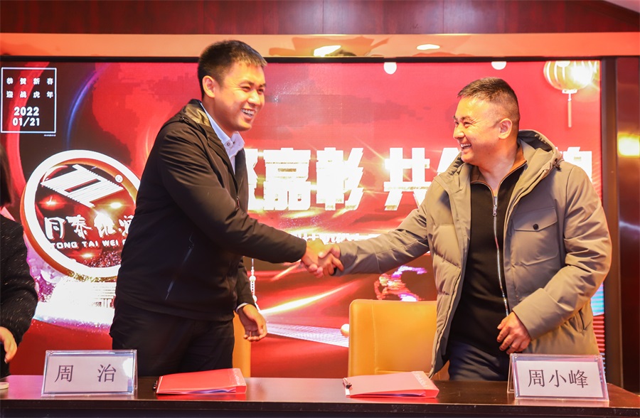 1644629464763361.jpg 同泰維潤年會(huì)2.jpg