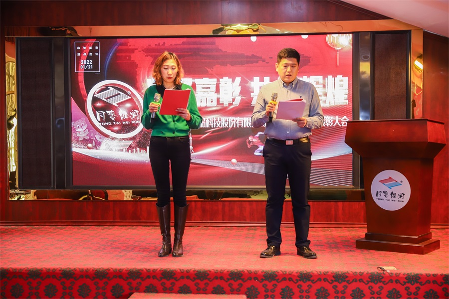 1644629530298284.jpg 同泰維潤年會(huì)3.jpg